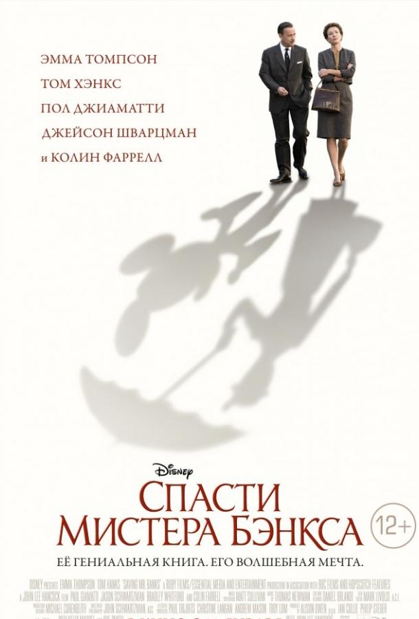Фильм Спасти мистера Бэнкса (2013) смотреть онлайн в хорошем качестве